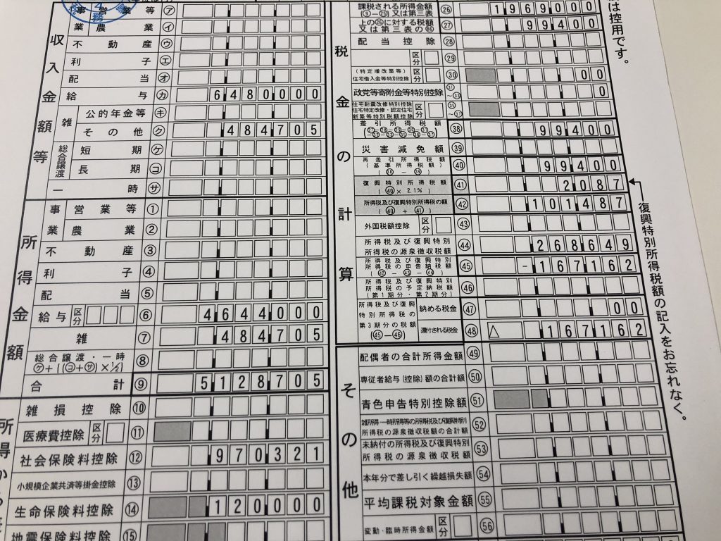 平成30年度確定申告